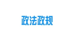 《內蒙古自治區城鎮供熱條例》2022年10月15日起施行！