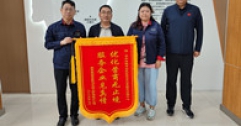 【市城市燃熱集團富泰熱力】訴前調解化糾紛  登門(mén)致謝送錦旗